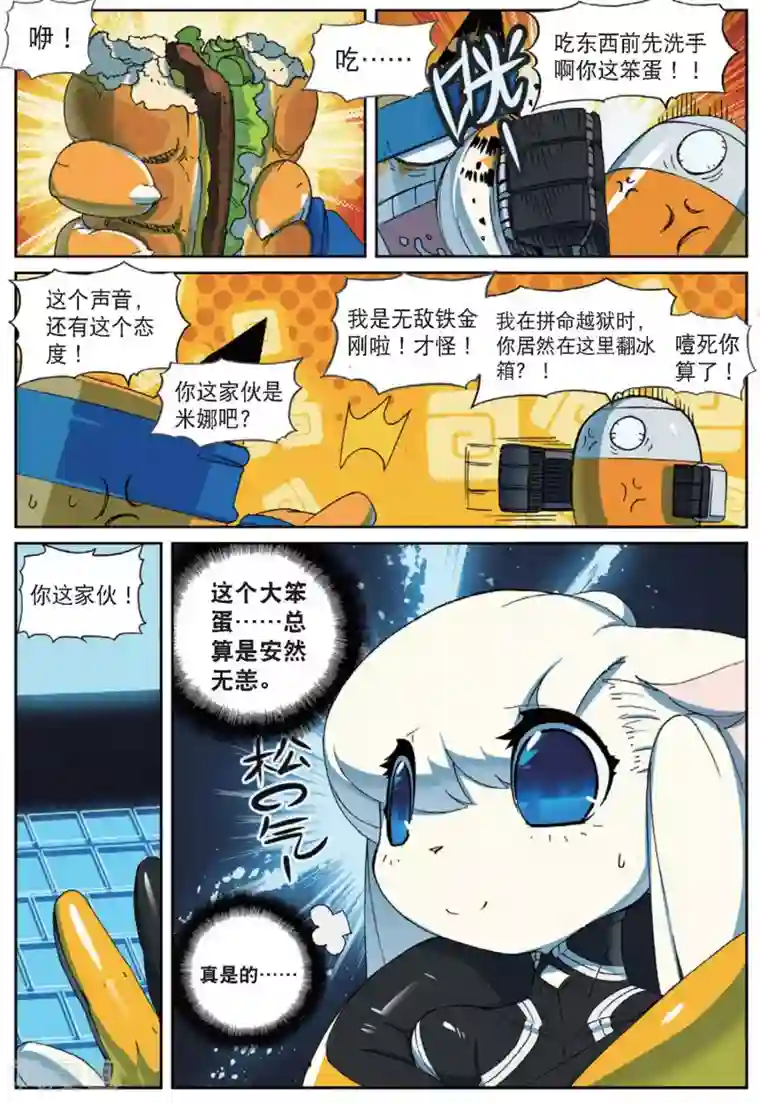 星之传说第191话 计划2