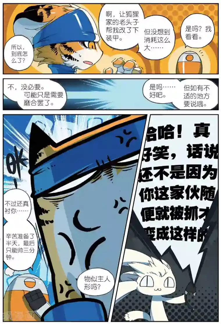 星之传说第191话 计划2