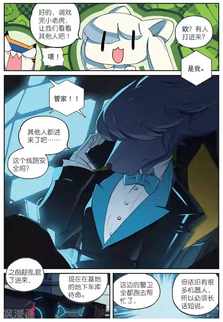 星之传说第191话 计划2