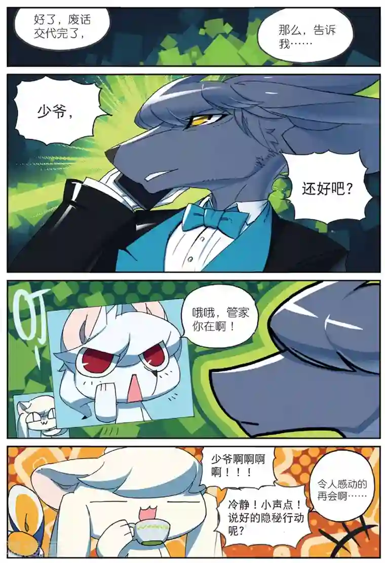 星之传说第191话 计划2