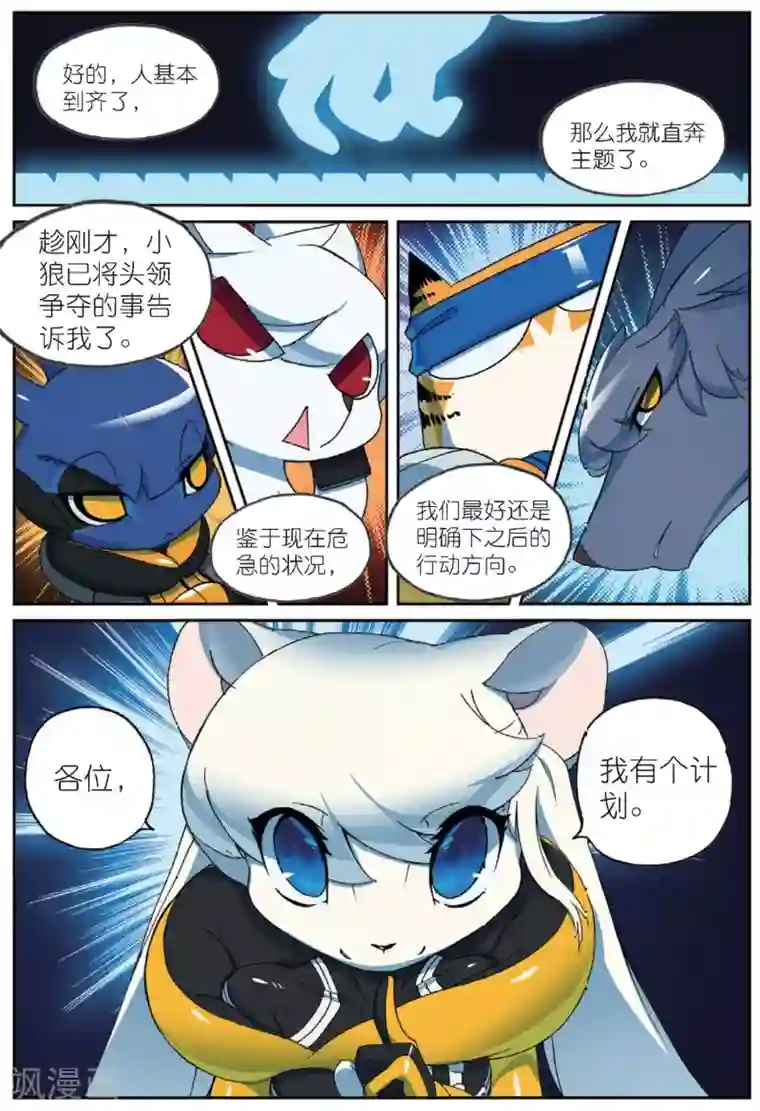 星之传说第191话 计划2