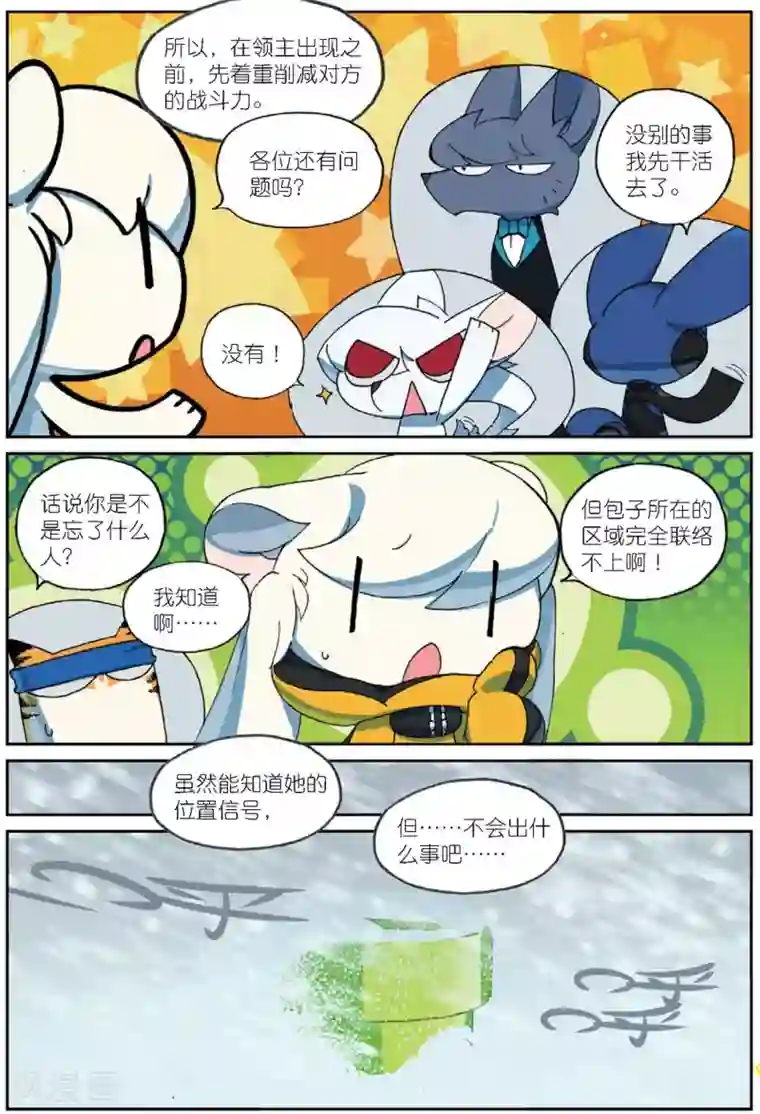 星之传说第191话 计划2