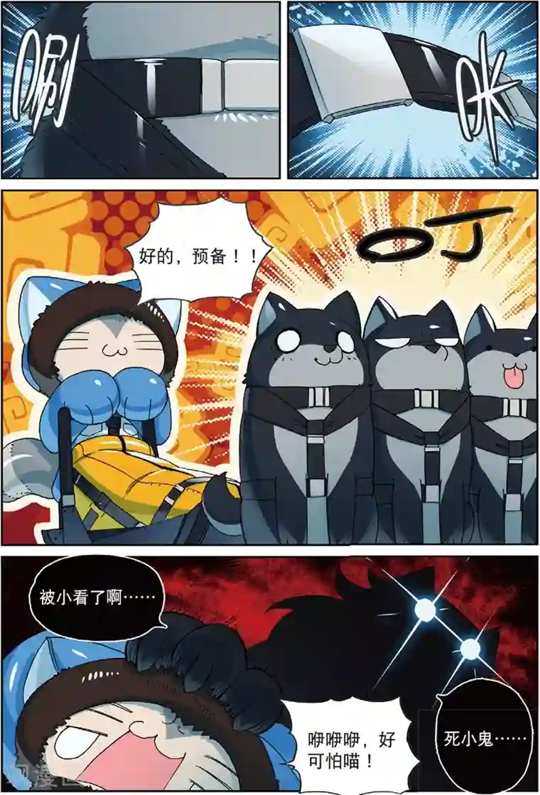 星之传说第192话 三傻大闹宝……好了没事了1