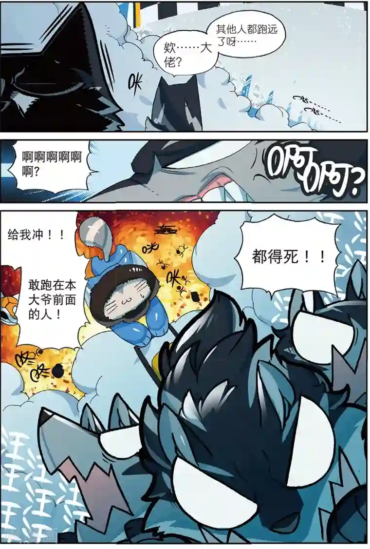 星之传说第192话 三傻大闹宝……好了没事了1