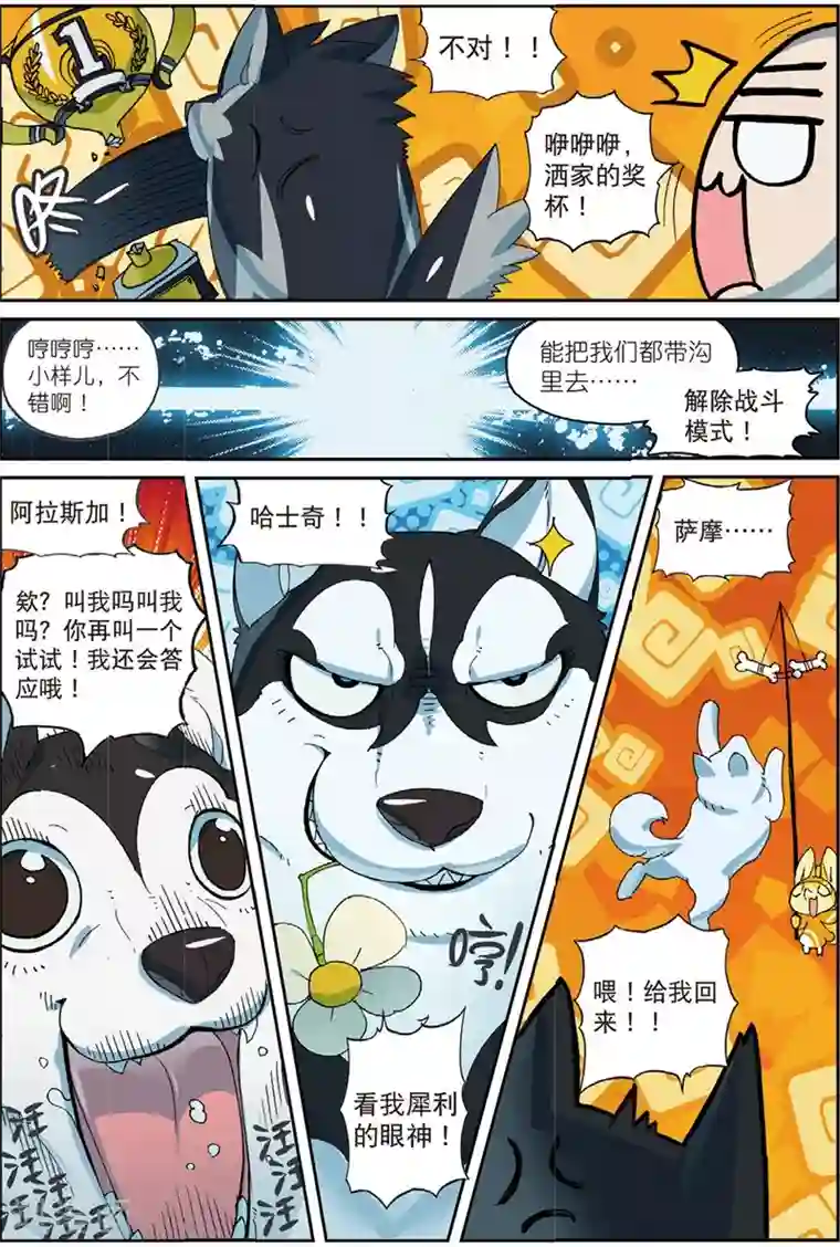 星之传说第192话 三傻大闹宝……好了没事了1