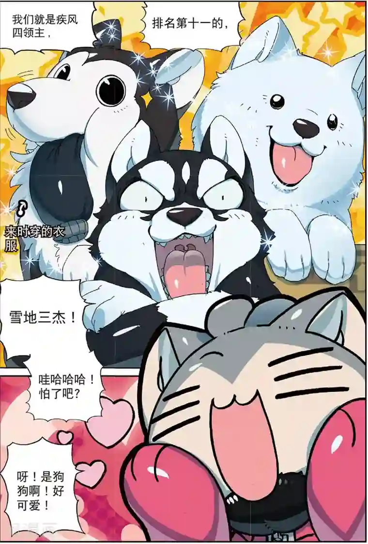 星之传说第192话 三傻大闹宝……好了没事了1