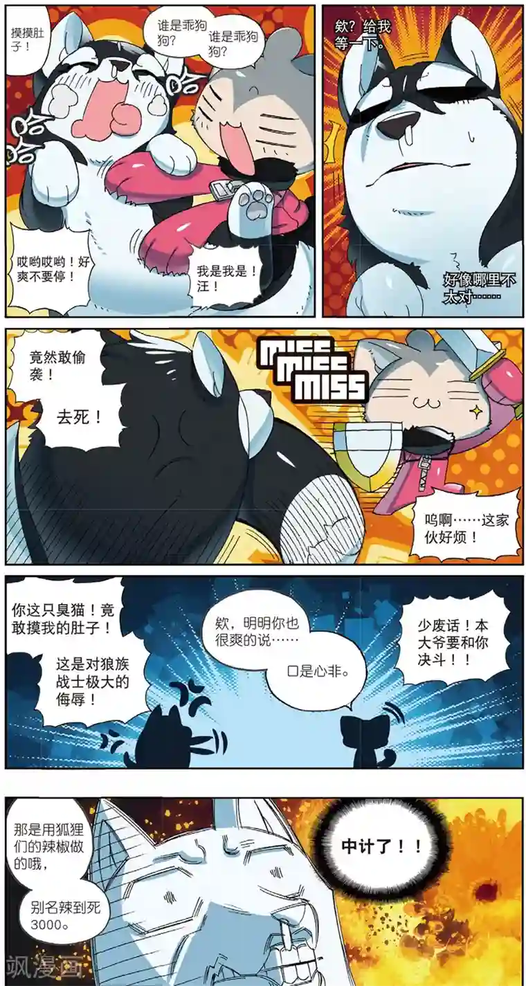 星之传说第193话 三傻大闹宝……好了没事了2