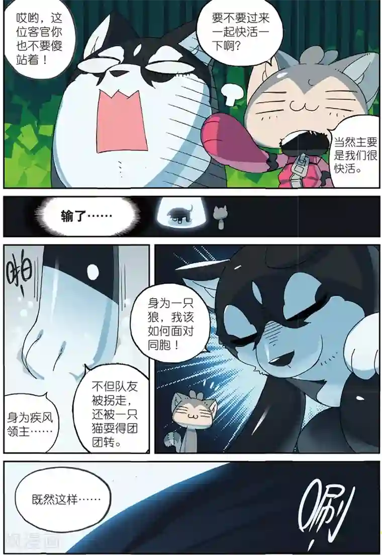 星之传说第193话 三傻大闹宝……好了没事了2