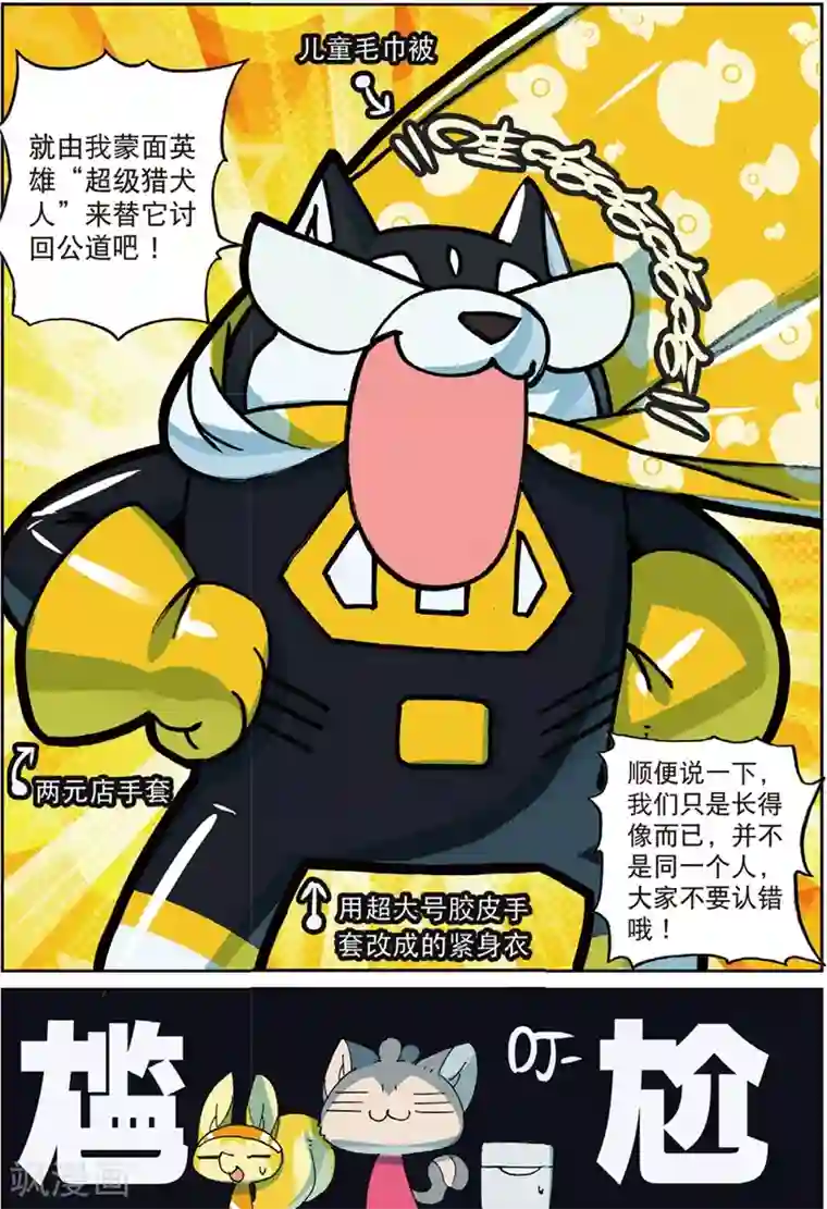 星之传说第193话 三傻大闹宝……好了没事了2