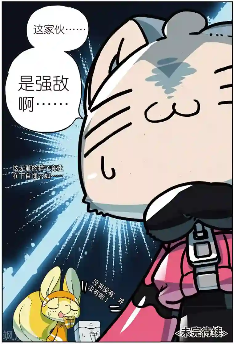 星之传说第193话 三傻大闹宝……好了没事了2