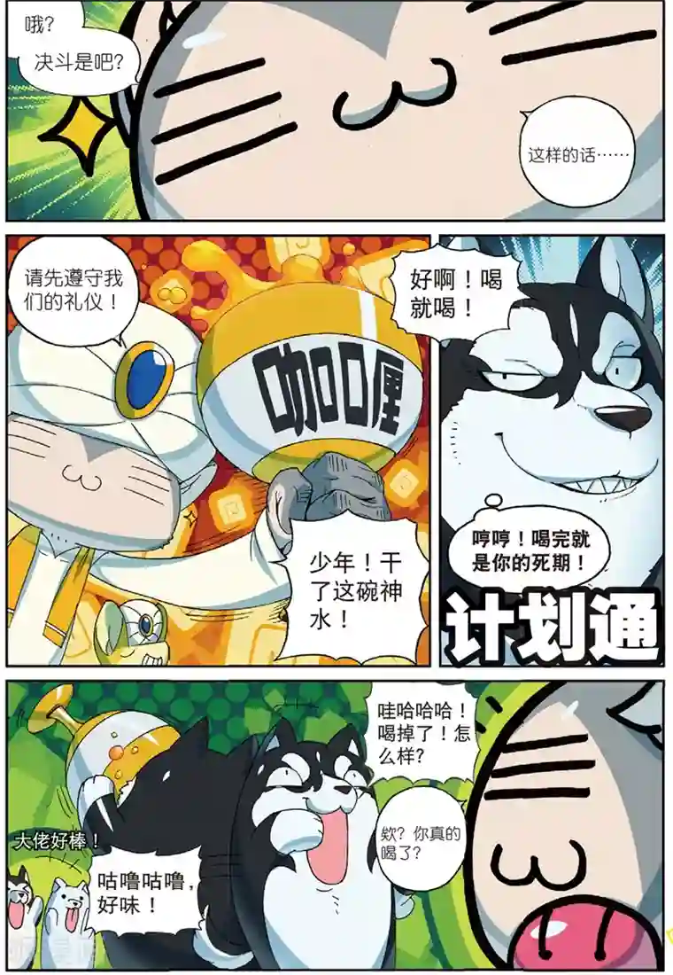星之传说第193话 三傻大闹宝……好了没事了2