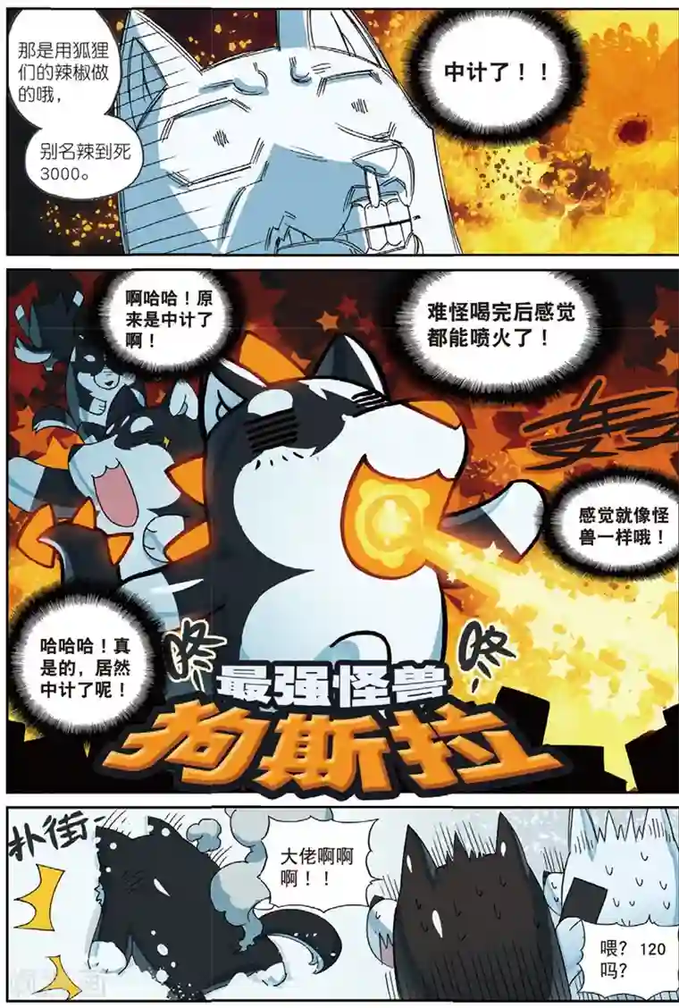 星之传说第193话 三傻大闹宝……好了没事了2