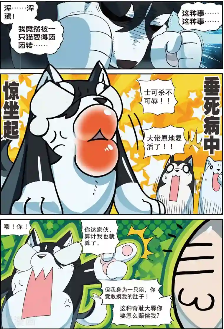 星之传说第193话 三傻大闹宝……好了没事了2