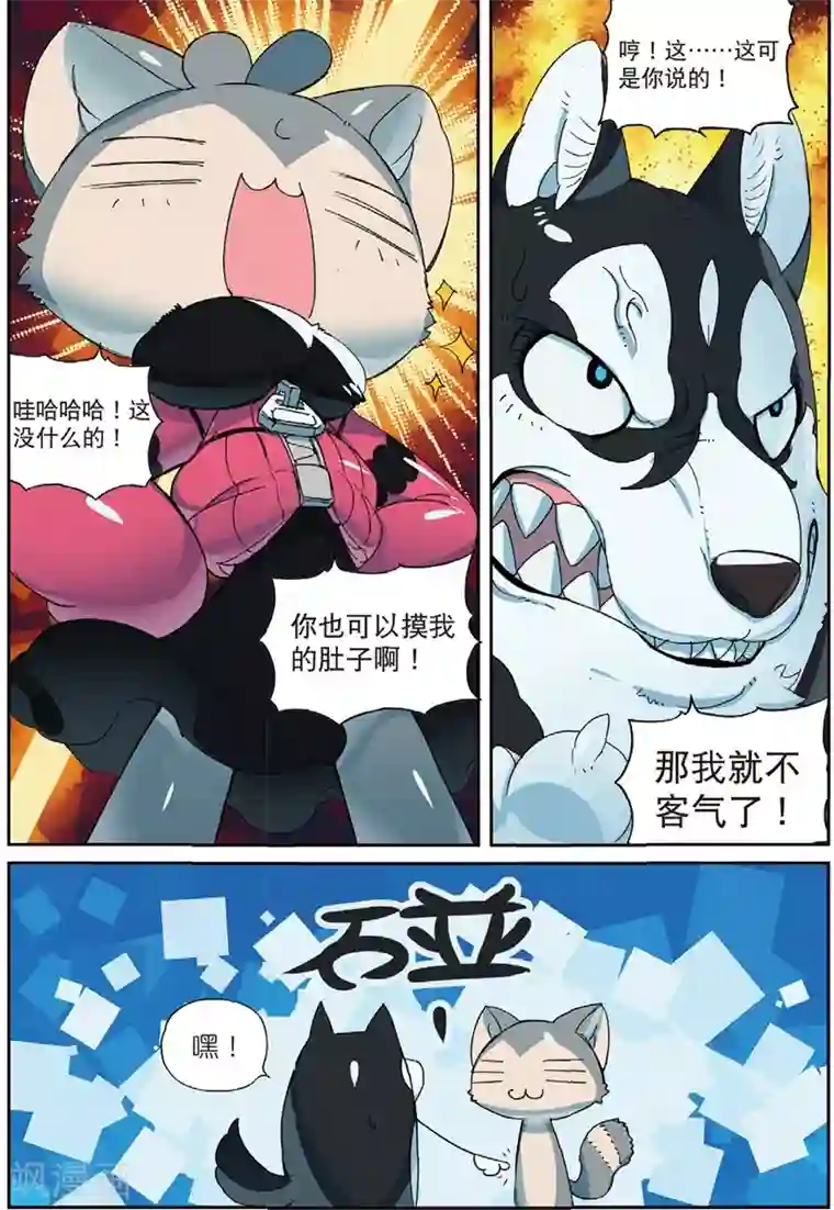 星之传说第193话 三傻大闹宝……好了没事了2