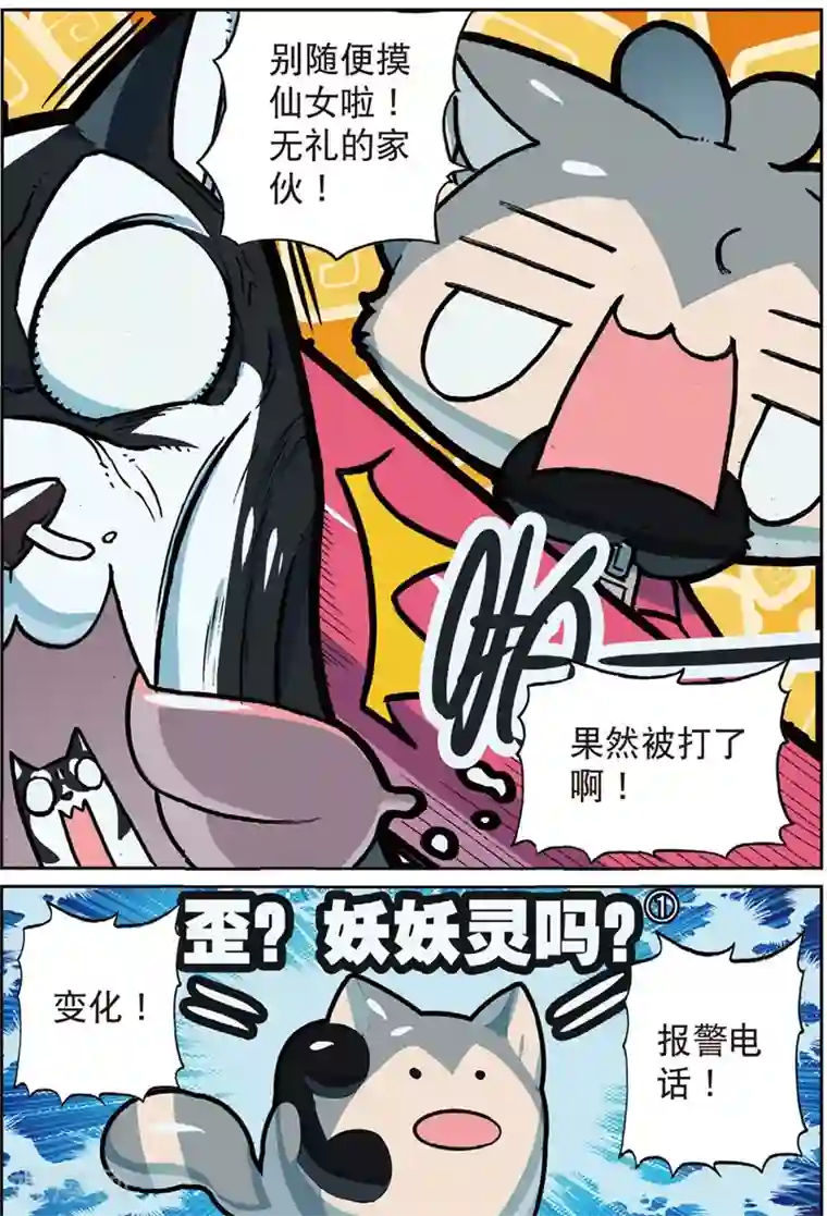 星之传说第193话 三傻大闹宝……好了没事了2