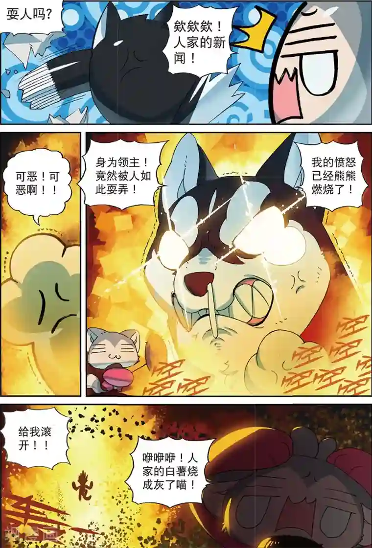 星之传说第193话 三傻大闹宝……好了没事了2