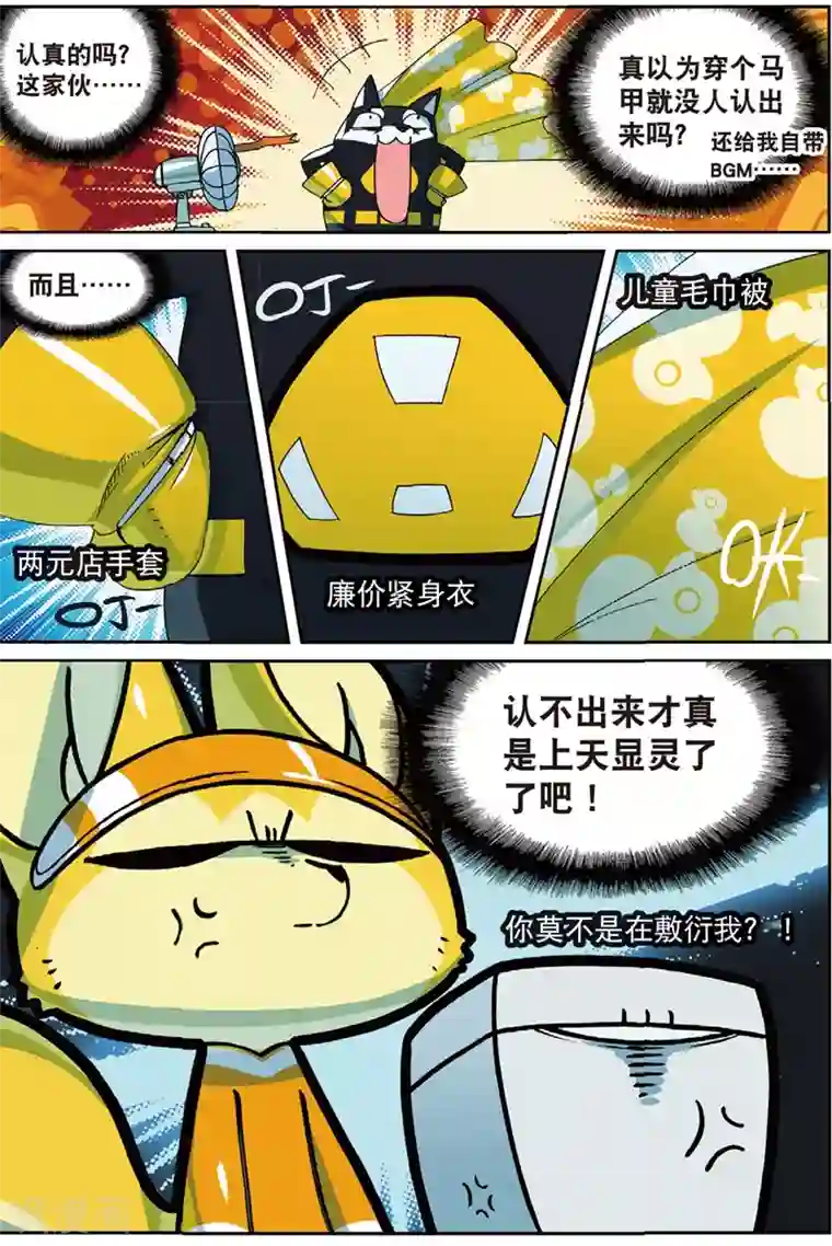 星之传说第194话 年度大戏喵1