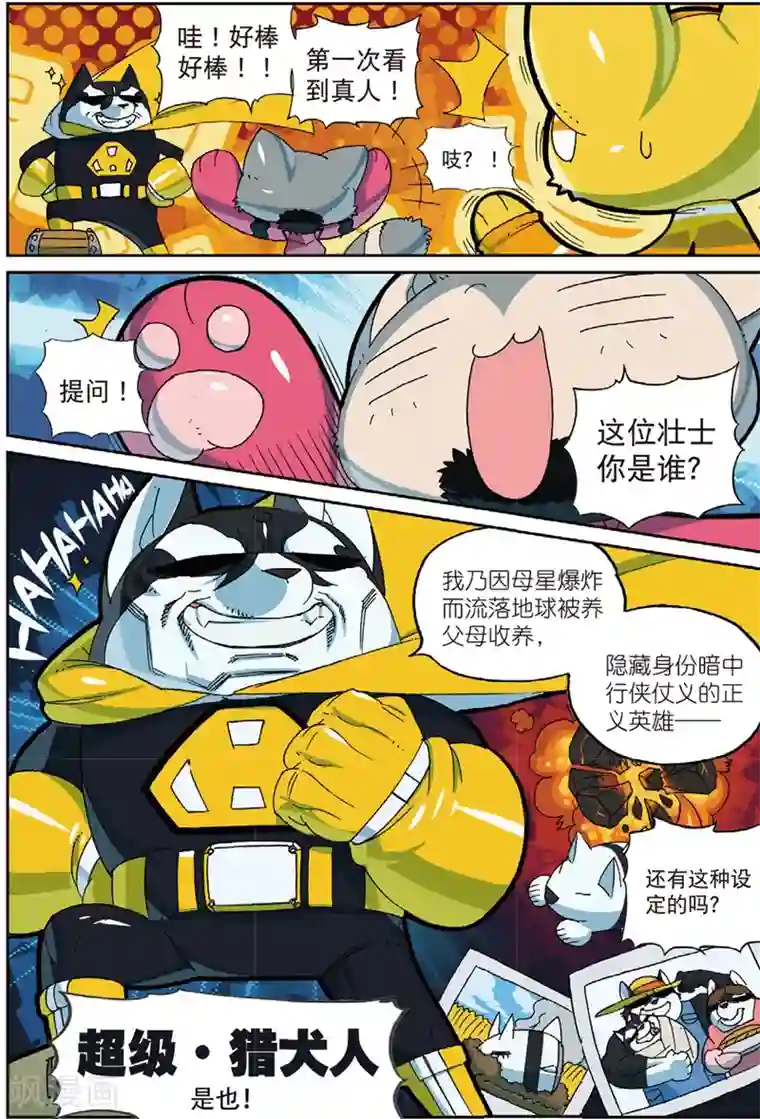 星之传说第194话 年度大戏喵1