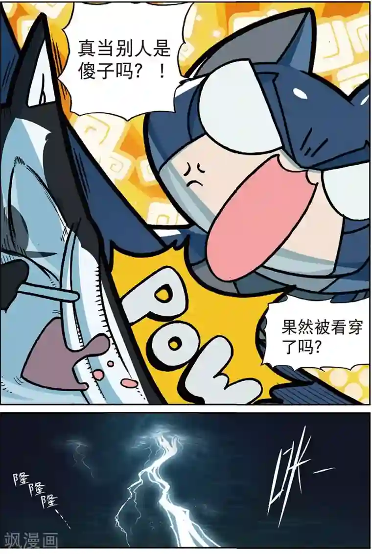 星之传说第195话 年度大戏喵2