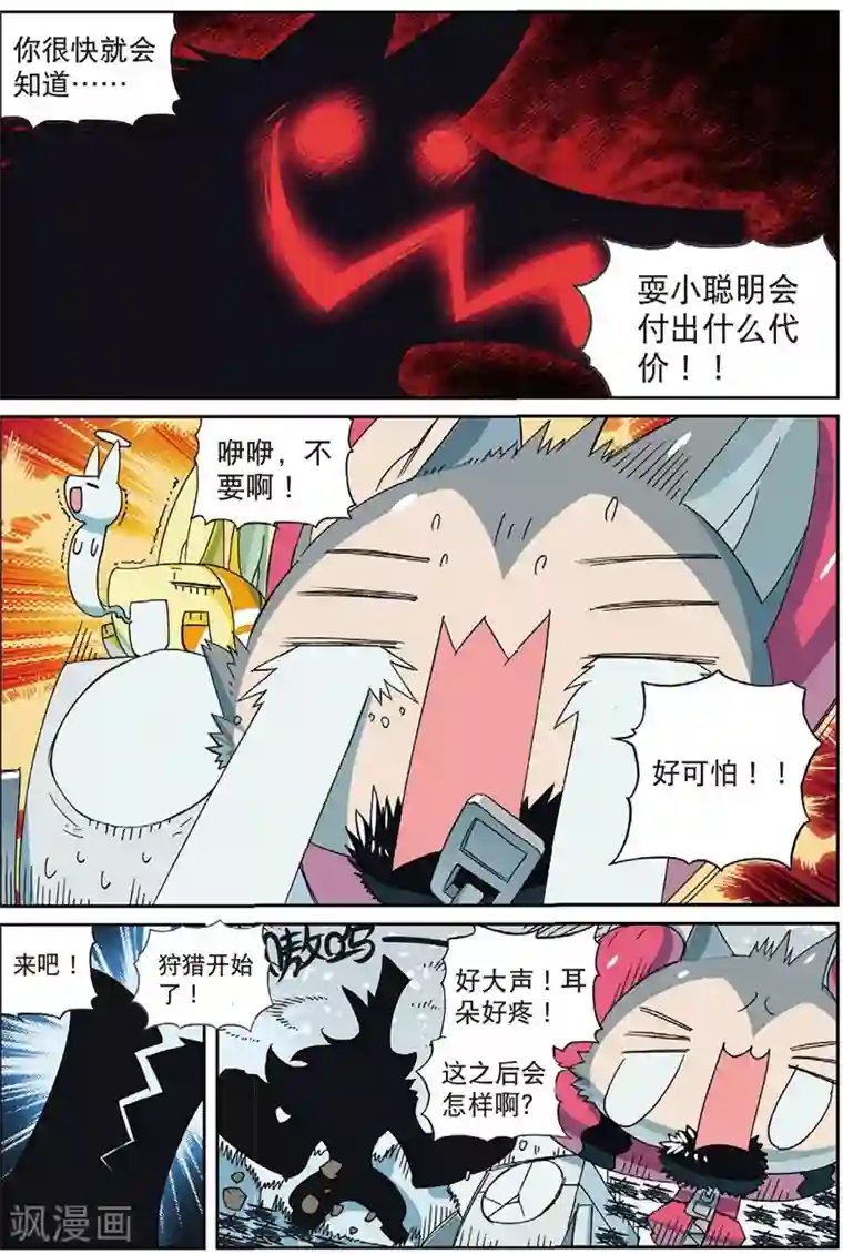 星之传说第195话 年度大戏喵2