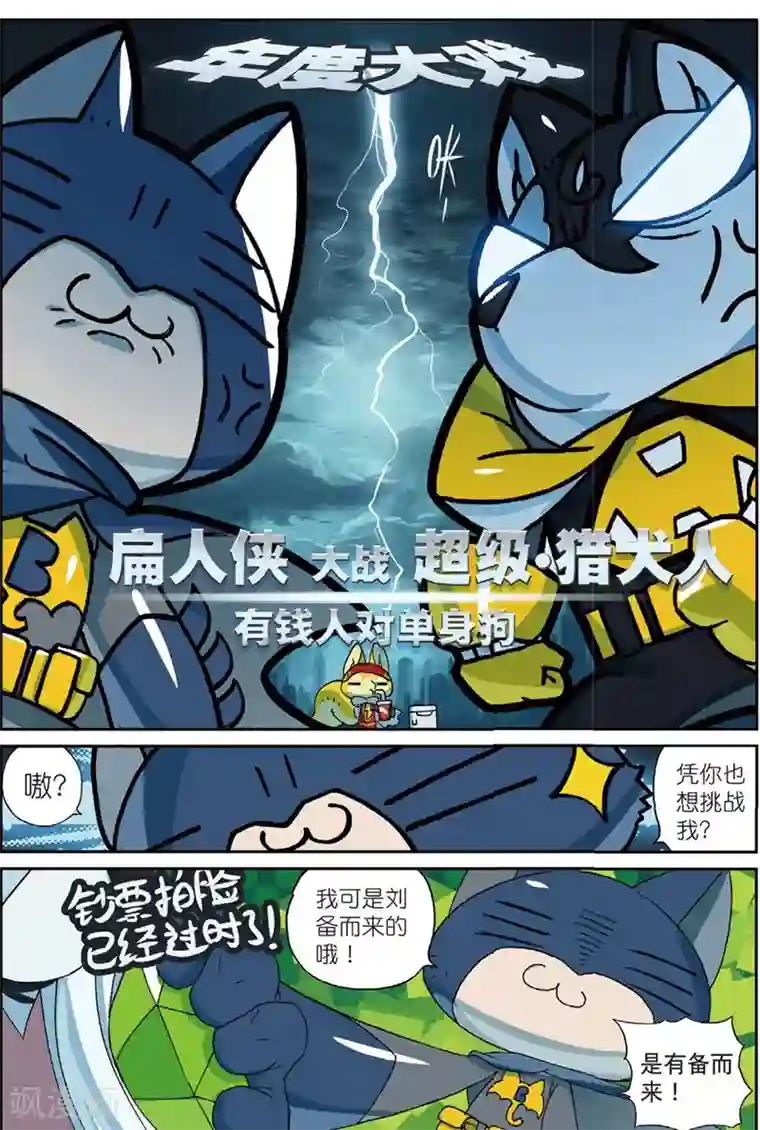 星之传说第195话 年度大戏喵2