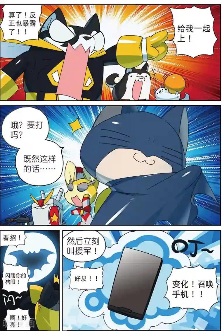 星之传说第195话 年度大戏喵2