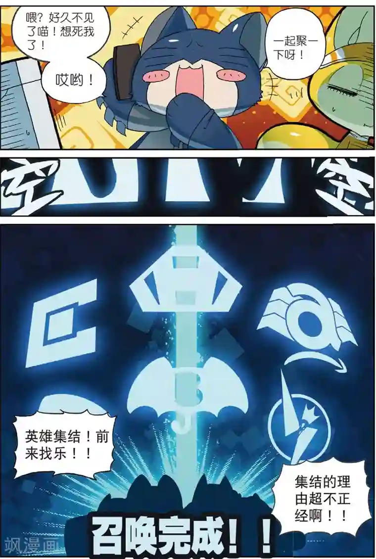 星之传说第195话 年度大戏喵2