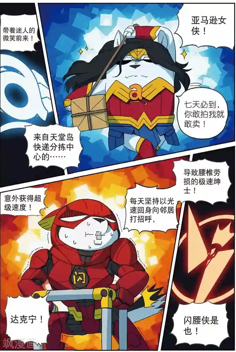 星之传说第195话 年度大戏喵2