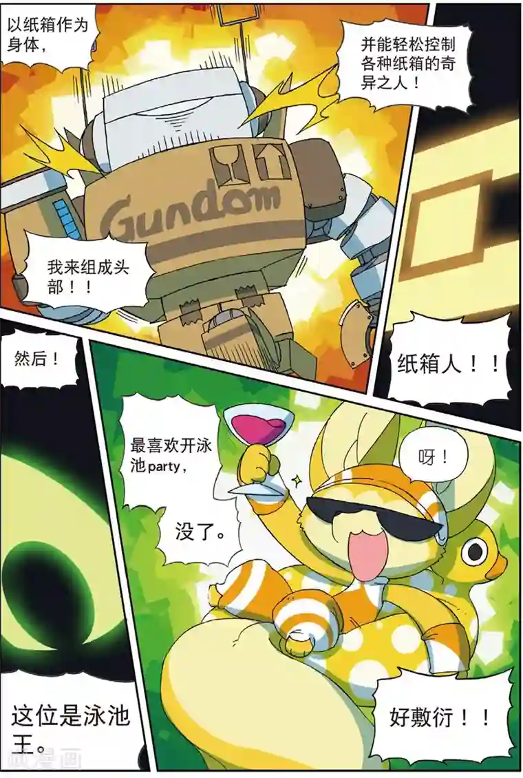 星之传说第195话 年度大戏喵2