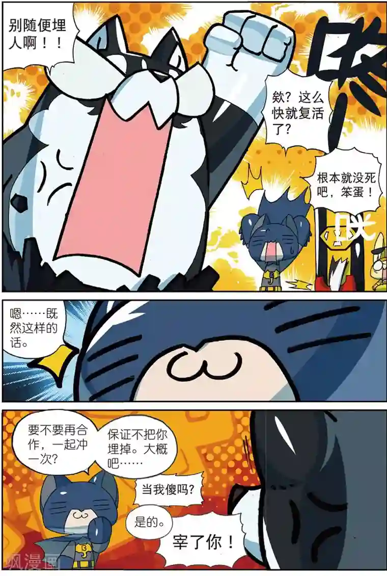 星之传说第195话 年度大戏喵2