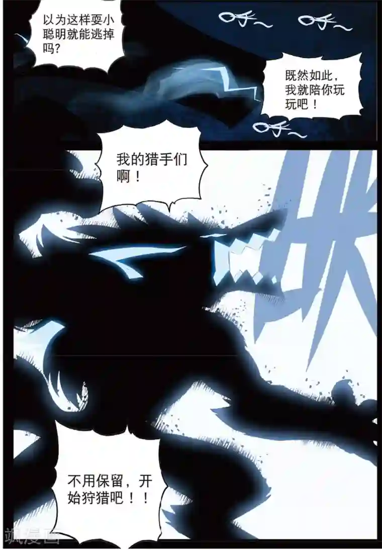 星之传说第196话 打雪仗喵1