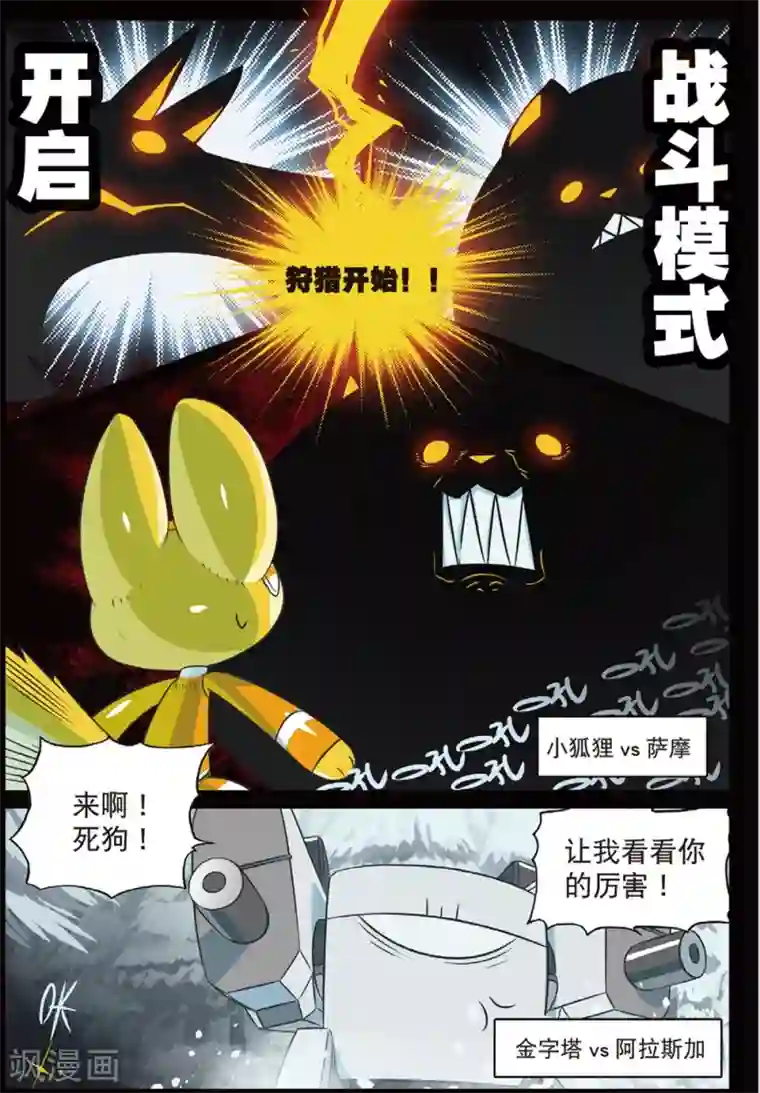 星之传说第196话 打雪仗喵1