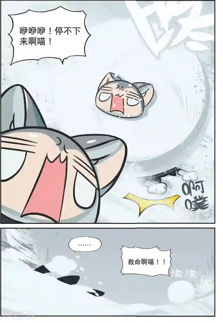 星之传说第196话 打雪仗喵1