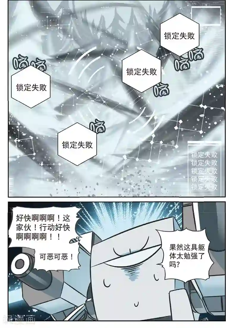 星之传说第196话 打雪仗喵1