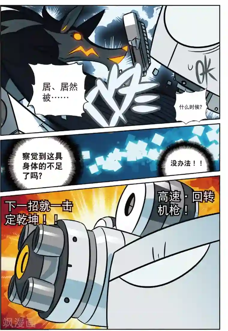 星之传说第196话 打雪仗喵1