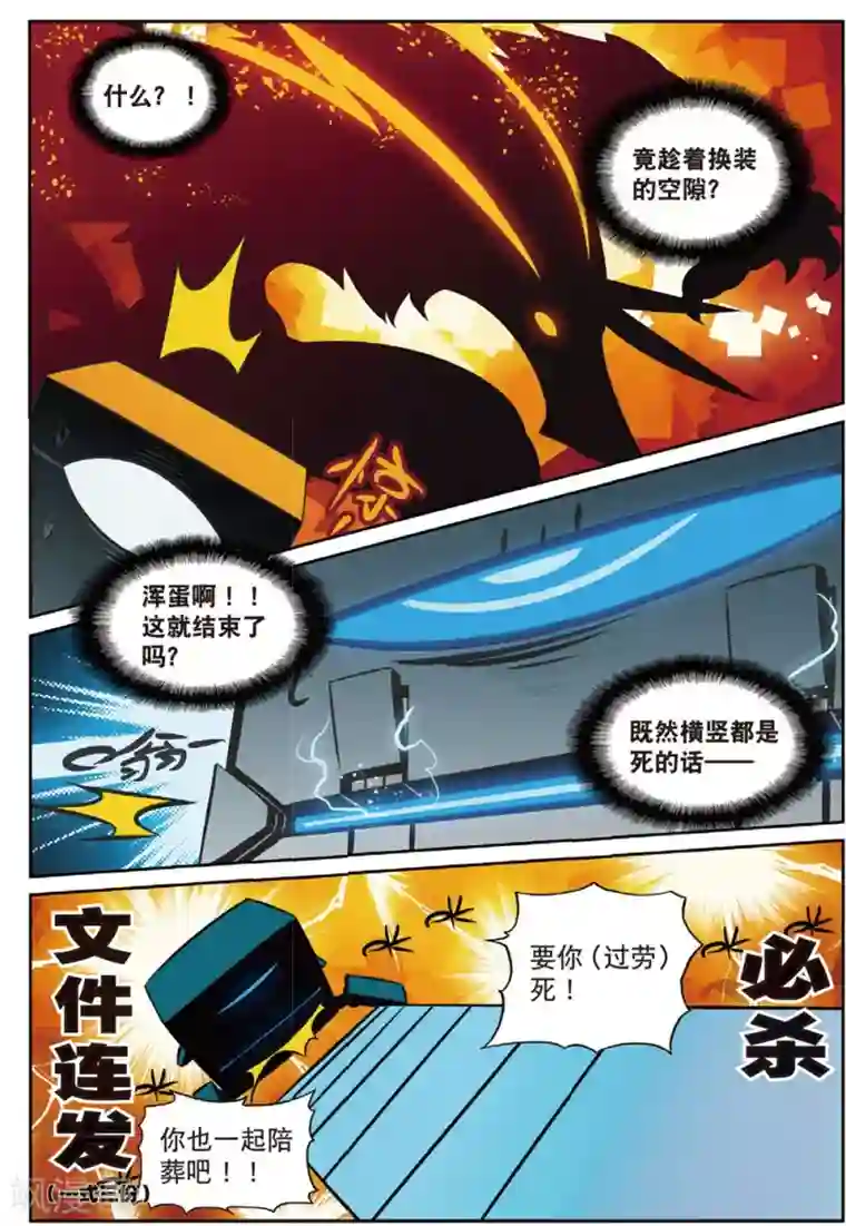 星之传说第196话 打雪仗喵1