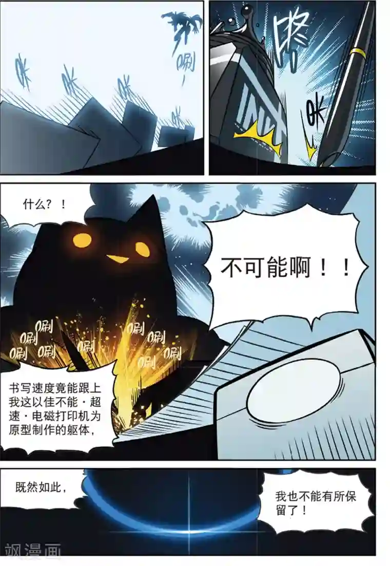 星之传说第197话 打雪仗喵2