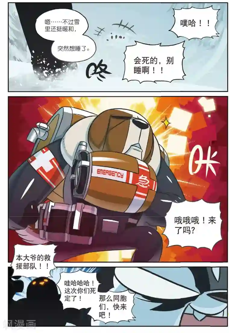 星之传说第197话 打雪仗喵2