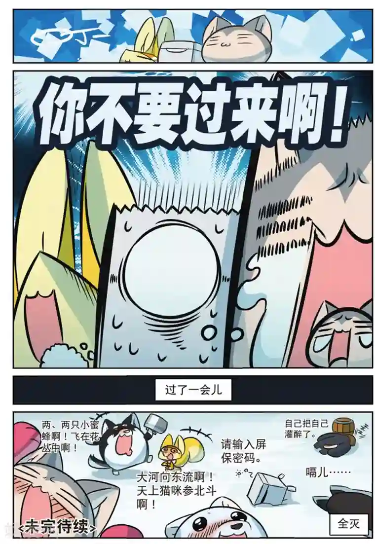 星之传说第197话 打雪仗喵2