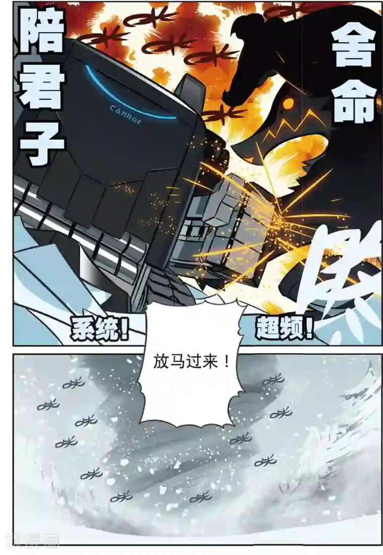 星之传说第197话 打雪仗喵2