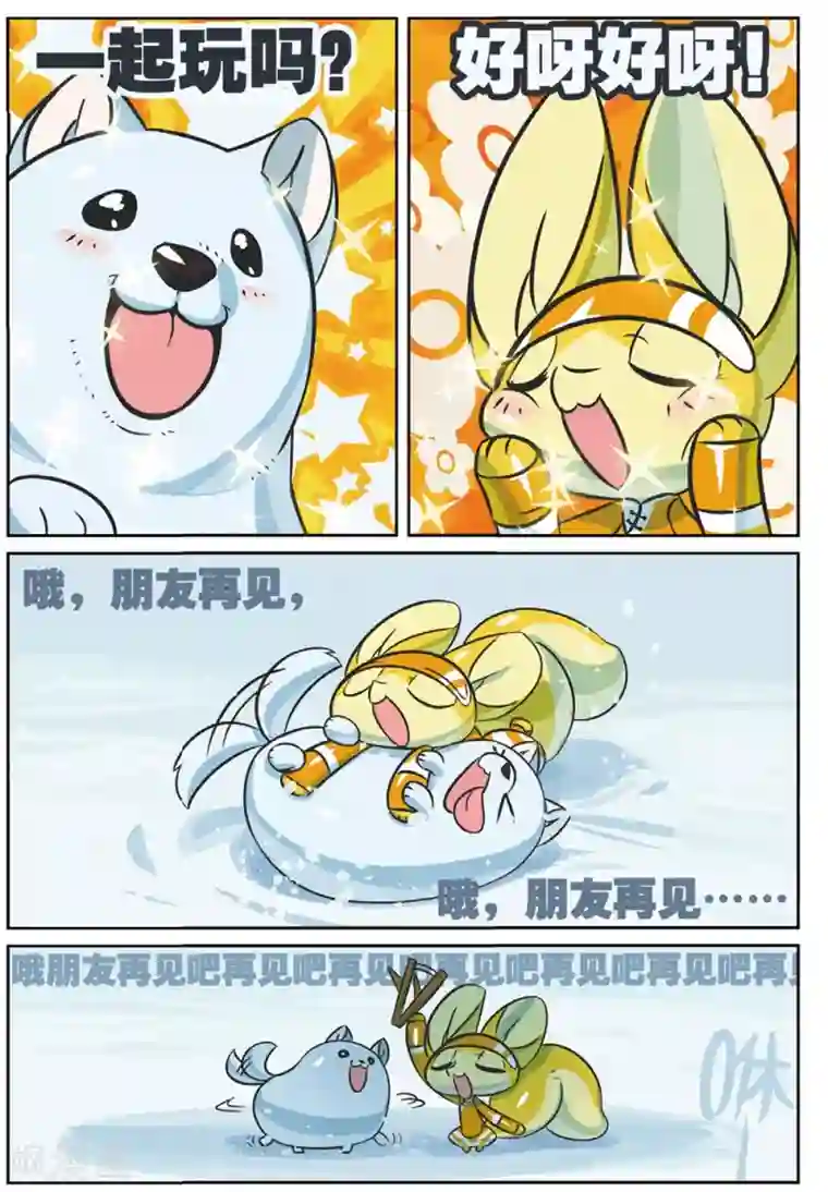 星之传说第197话 打雪仗喵2