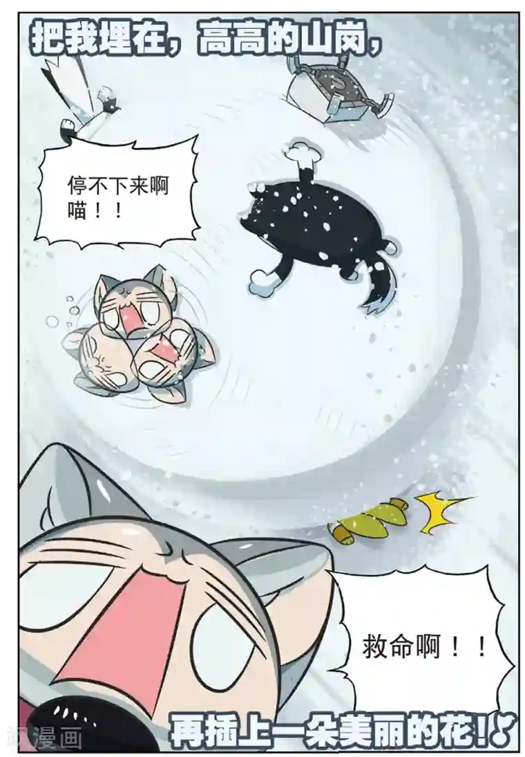 星之传说第197话 打雪仗喵2