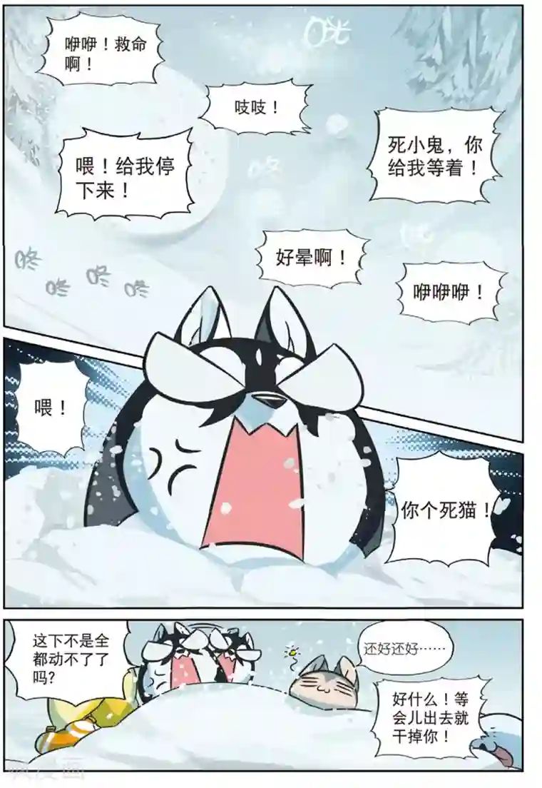 星之传说第197话 打雪仗喵2