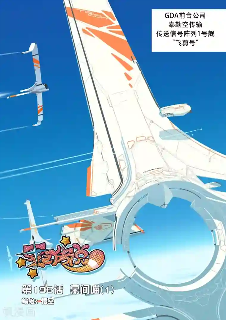 星之传说第198话 幕间喵1