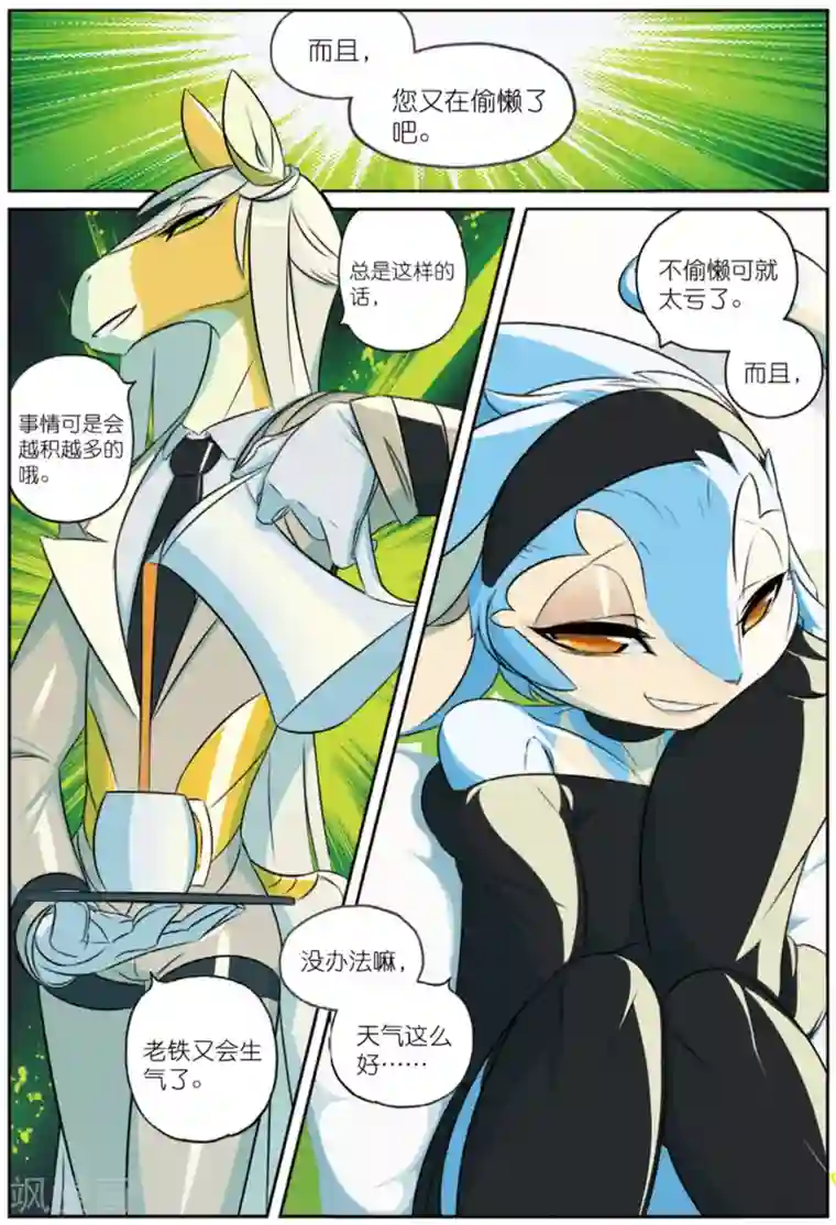 星之传说第198话 幕间喵1