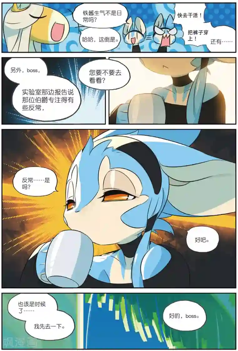 星之传说第198话 幕间喵1