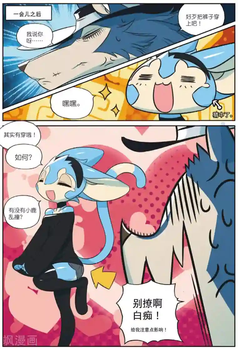 星之传说第198话 幕间喵1