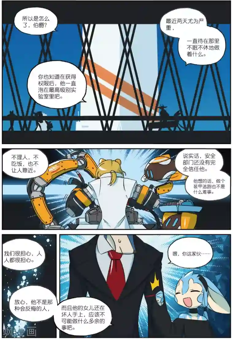 星之传说第199话 幕间喵2