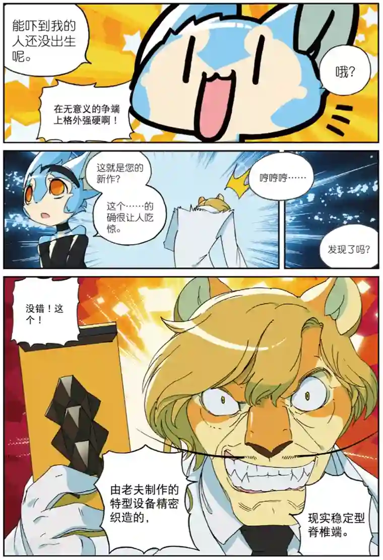 星之传说第199话 幕间喵2