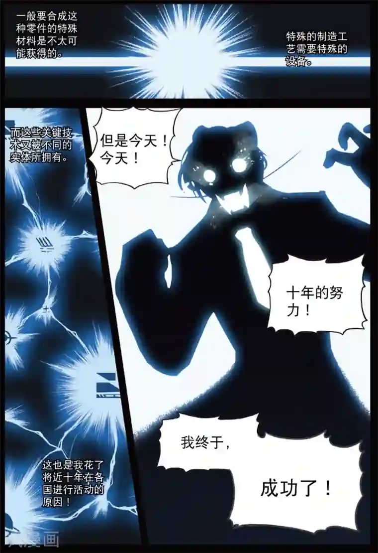 星之传说第199话 幕间喵2